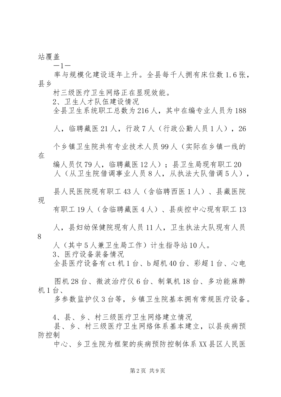 工作进展情况汇报 _第2页