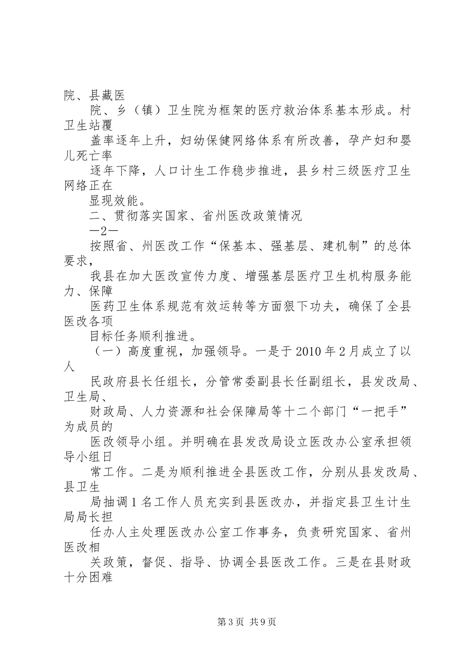 工作进展情况汇报 _第3页