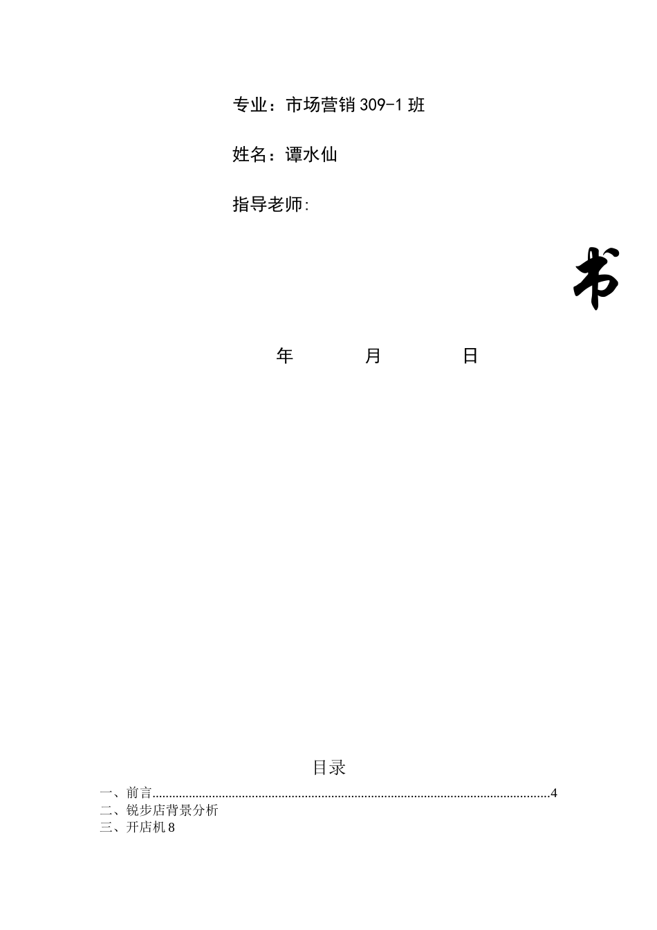 锐步营销策划10_第2页