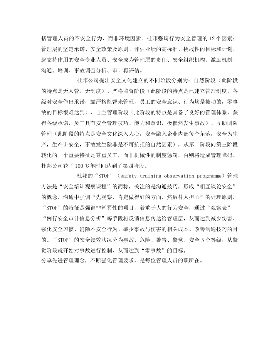 《安全管理文档》之参加杜邦安全管理经验交流会有感 _第2页