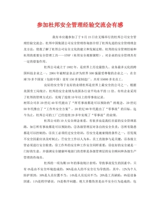 《安全管理文档》之参加杜邦安全管理经验交流会有感 