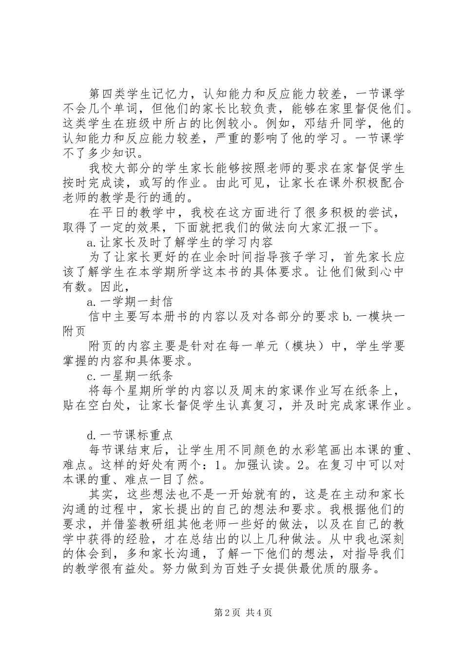 鲁能莱芜希望小学建立家校共同体的汇报材料 _第2页