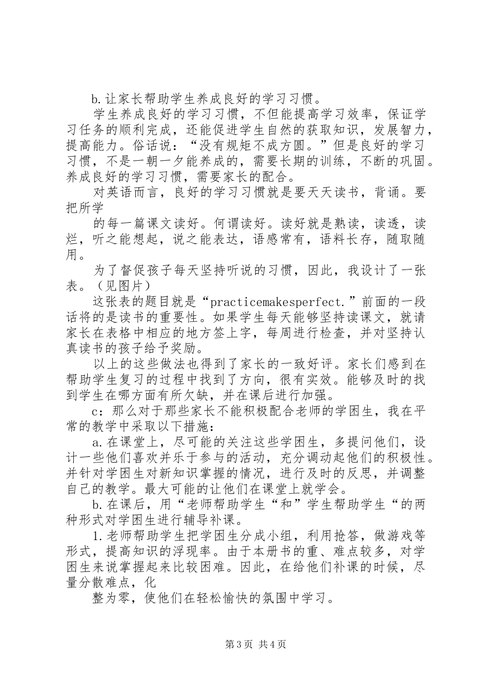 鲁能莱芜希望小学建立家校共同体的汇报材料 _第3页