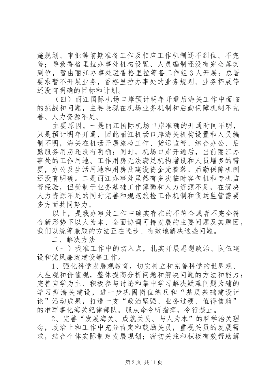 海关自查报告2篇_第2页