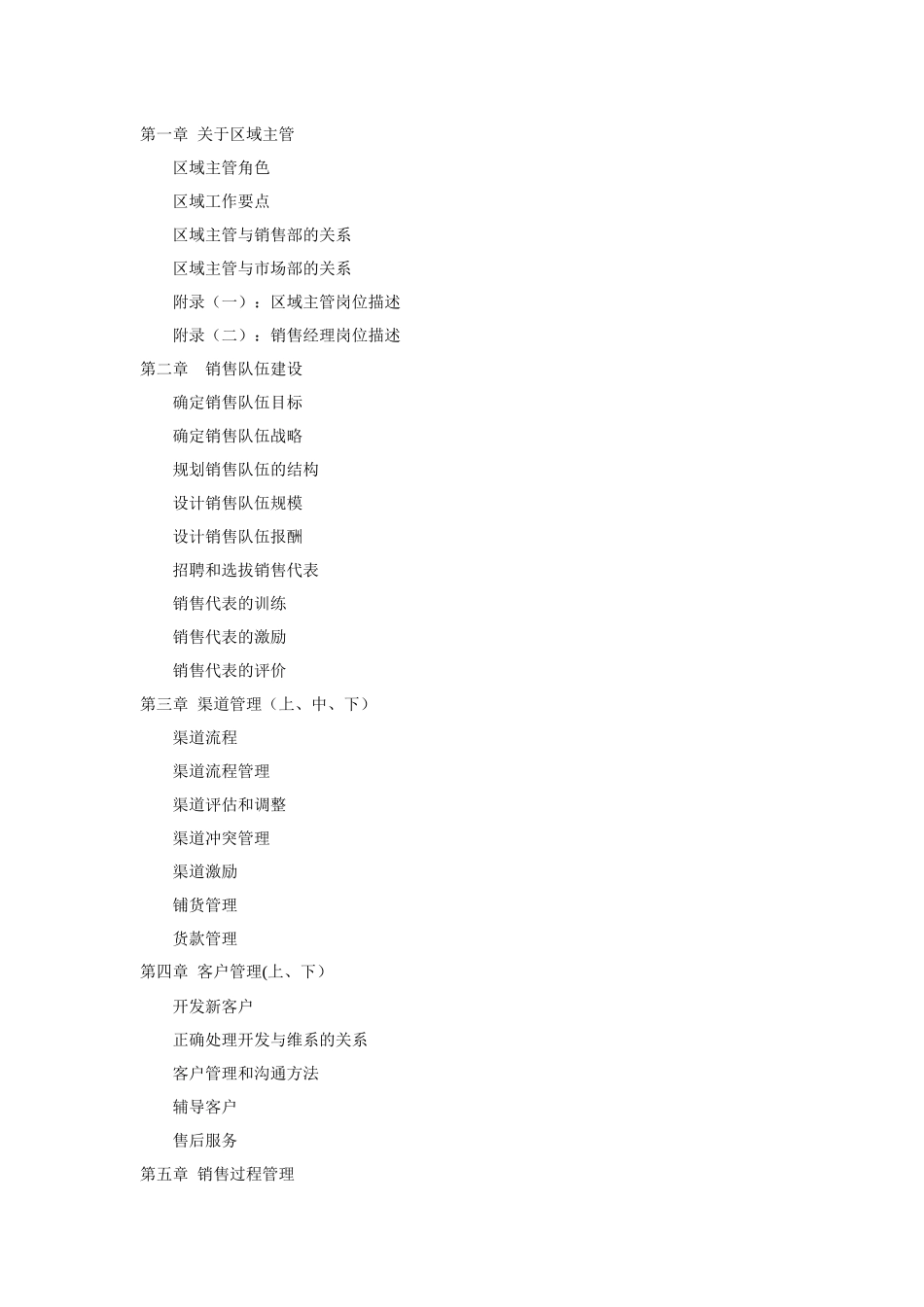 如何建立区域市场快速进入市场_第2页