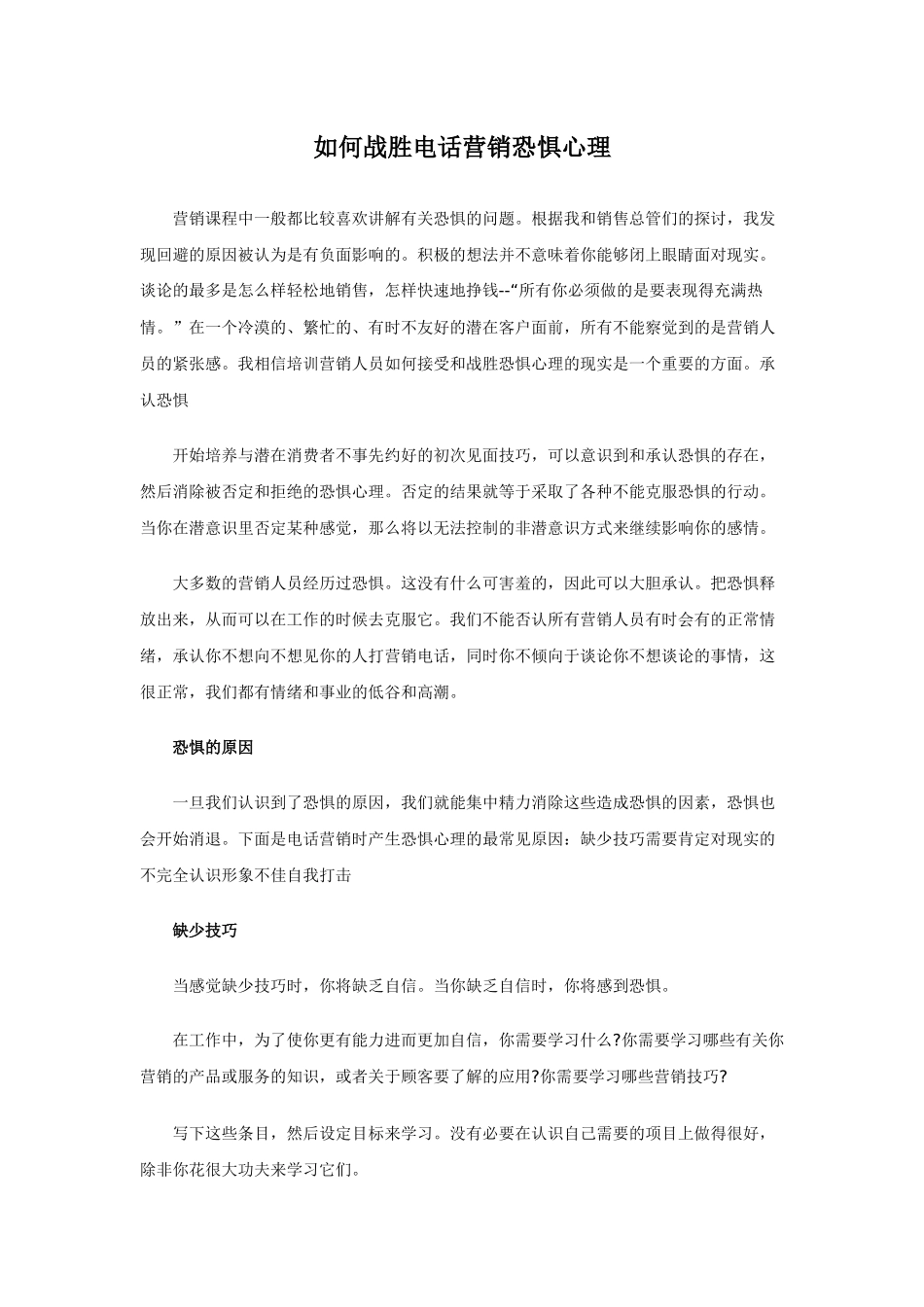 战胜电话营销恐惧心理的方法_第1页