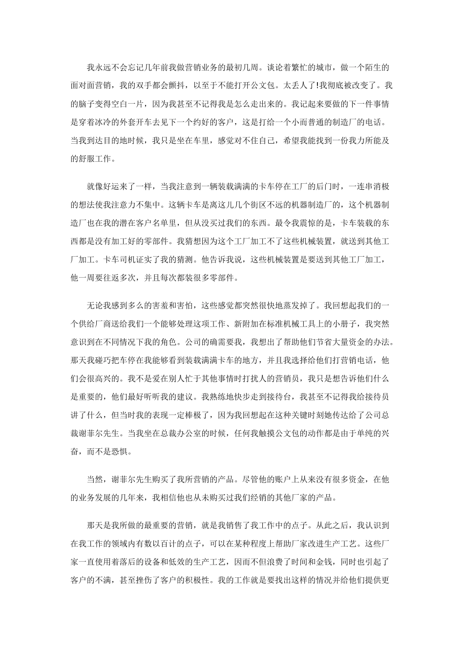 战胜电话营销恐惧心理的方法_第3页