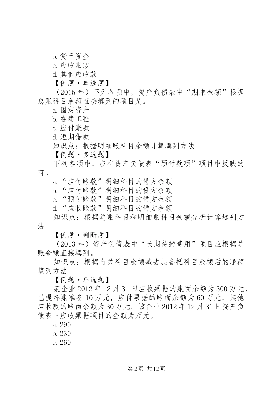 第七章财务报告 _第2页