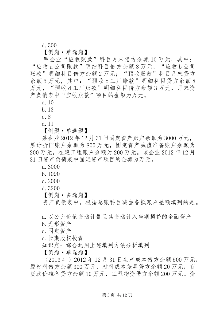 第七章财务报告 _第3页