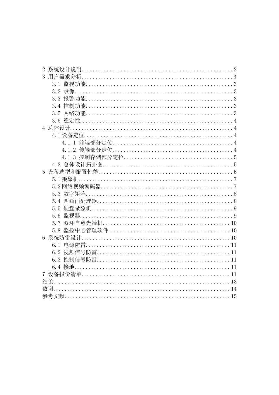 W0029多媒体监控系统设计与应用2_第2页