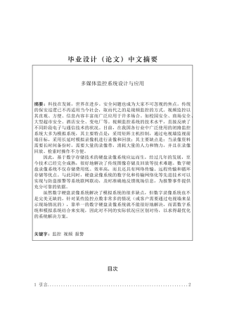 W0029多媒体监控系统设计与应用2
