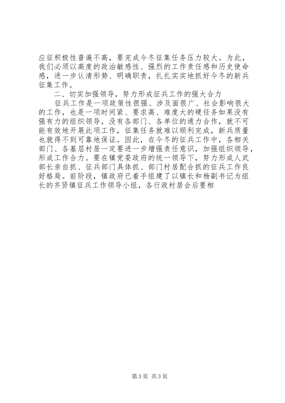 冬季征兵工作动员大会的报告 _第3页