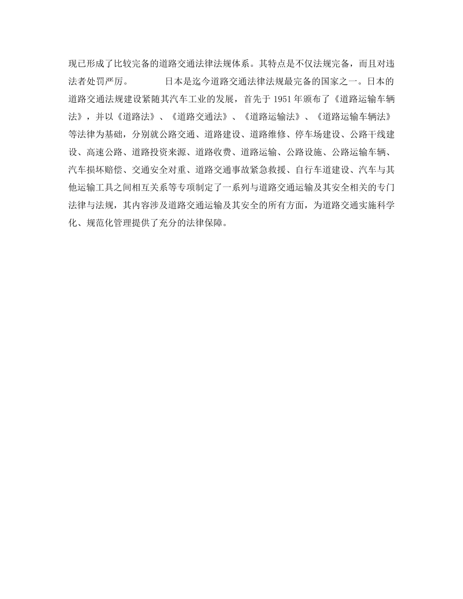 《安全管理》之道路交通安全管理措施比较研究 _第2页