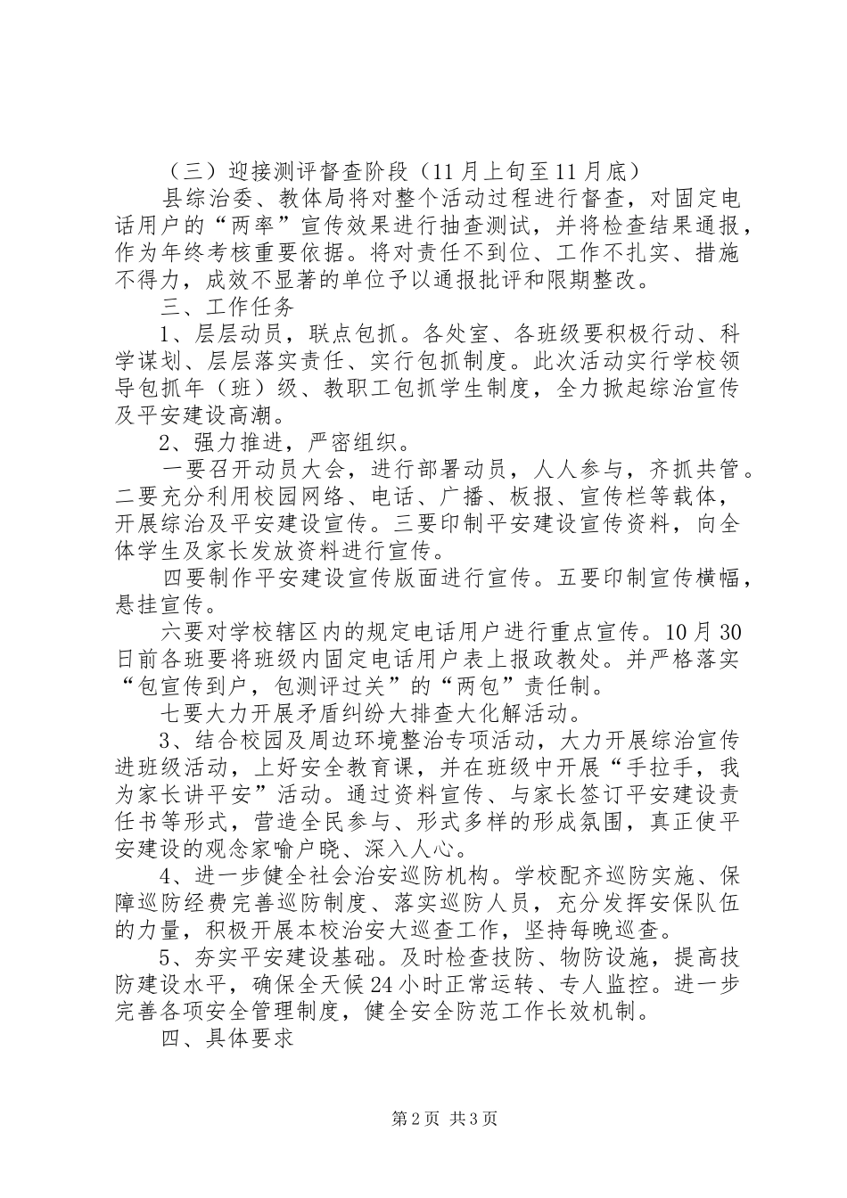 唐村中学两率一度实施方案_第2页