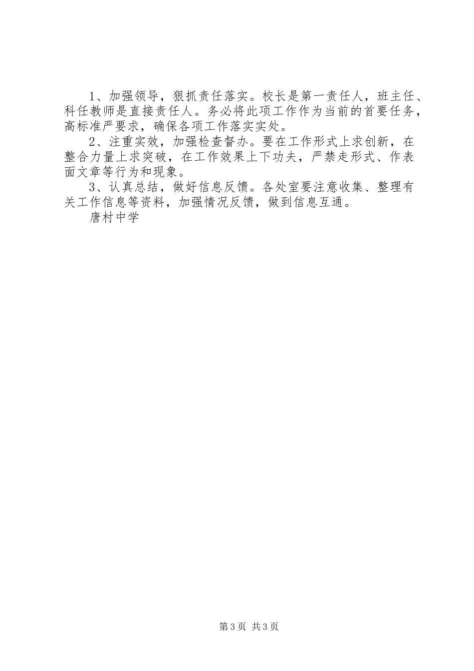唐村中学两率一度实施方案_第3页