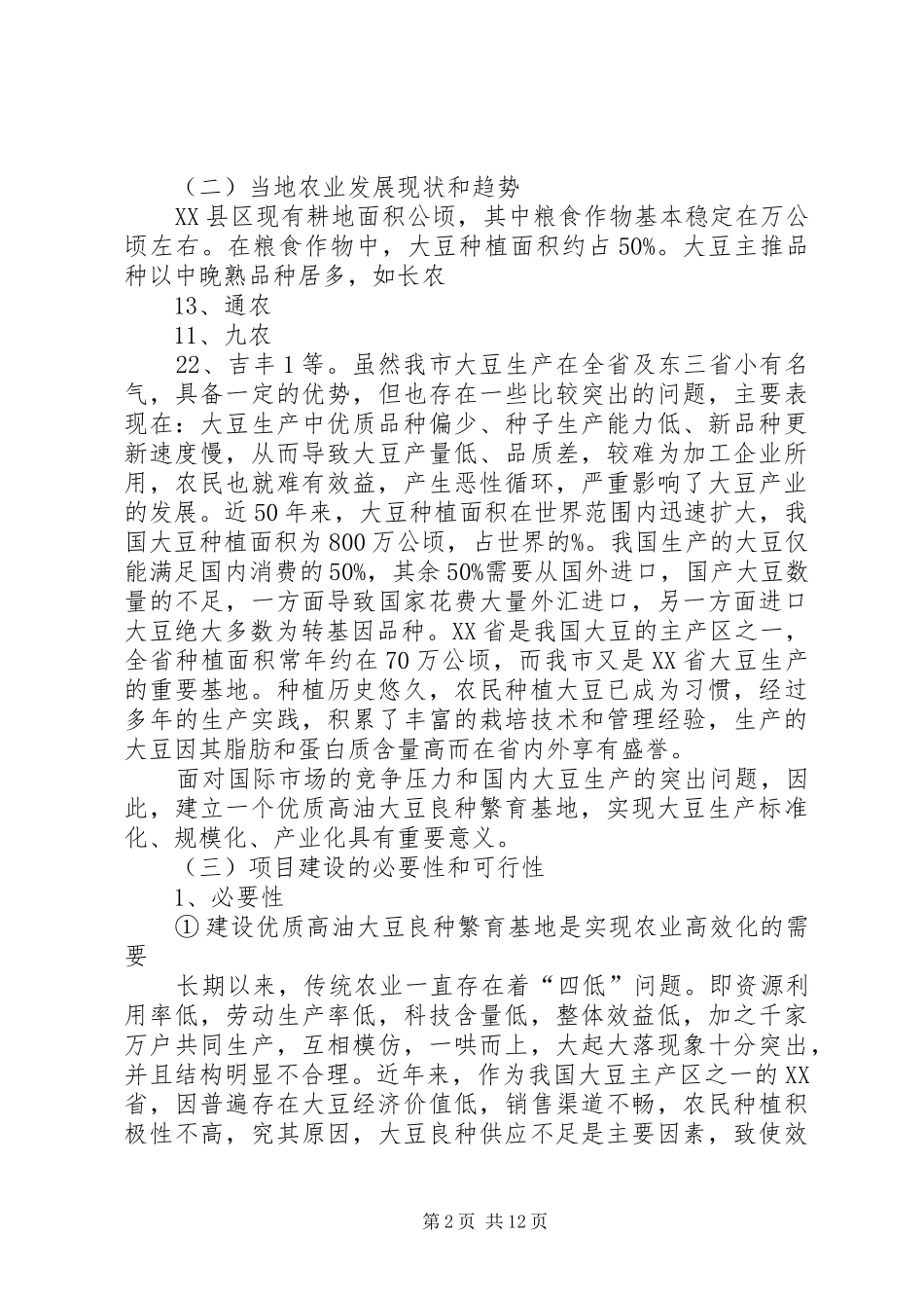 生态园可行性报告11 _第2页