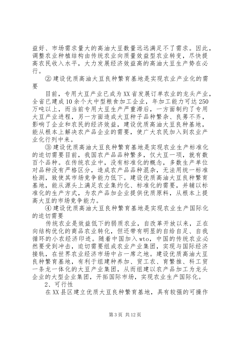 生态园可行性报告11 _第3页