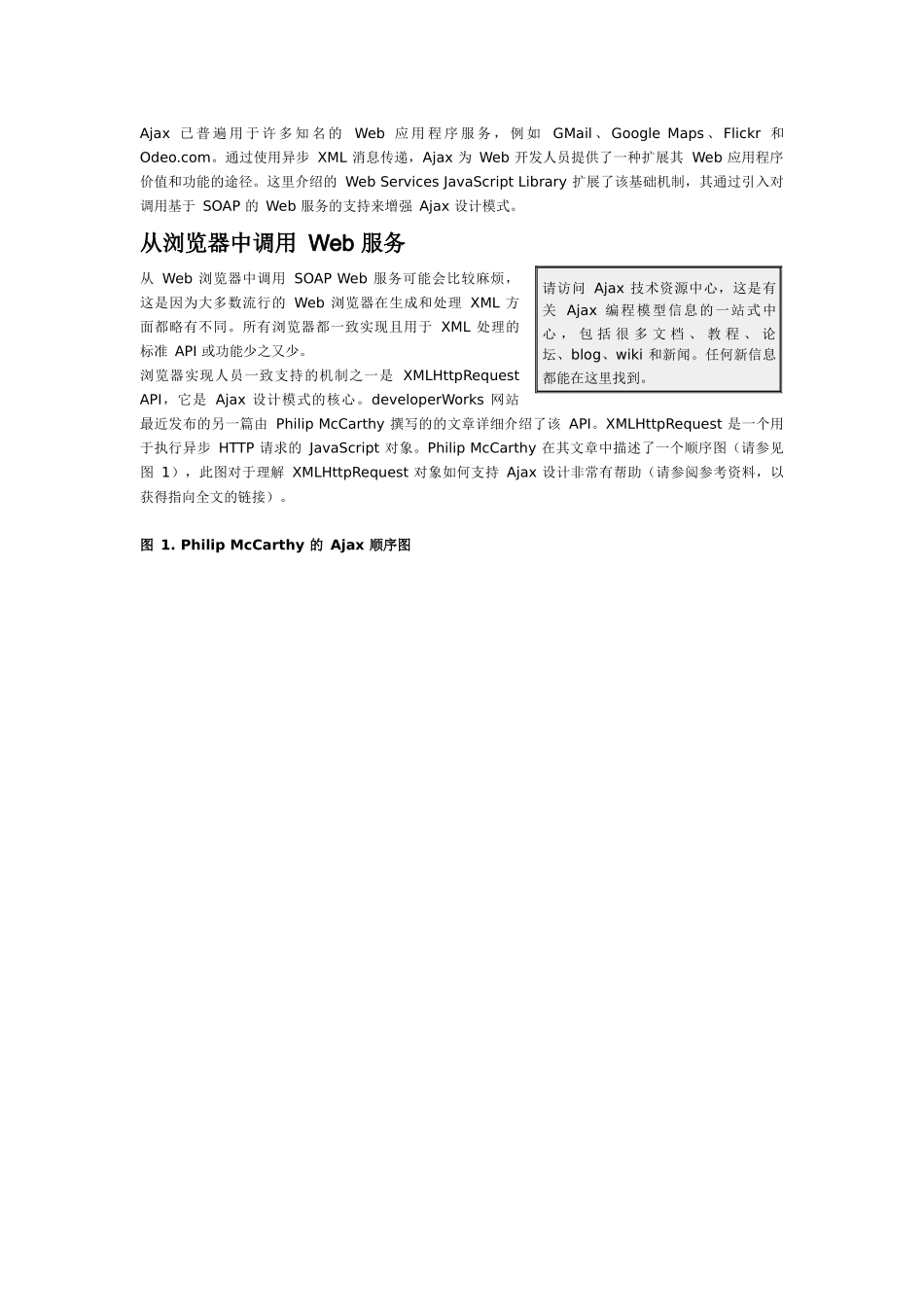 使用Ajax调用SOAPWeb服务_第1页