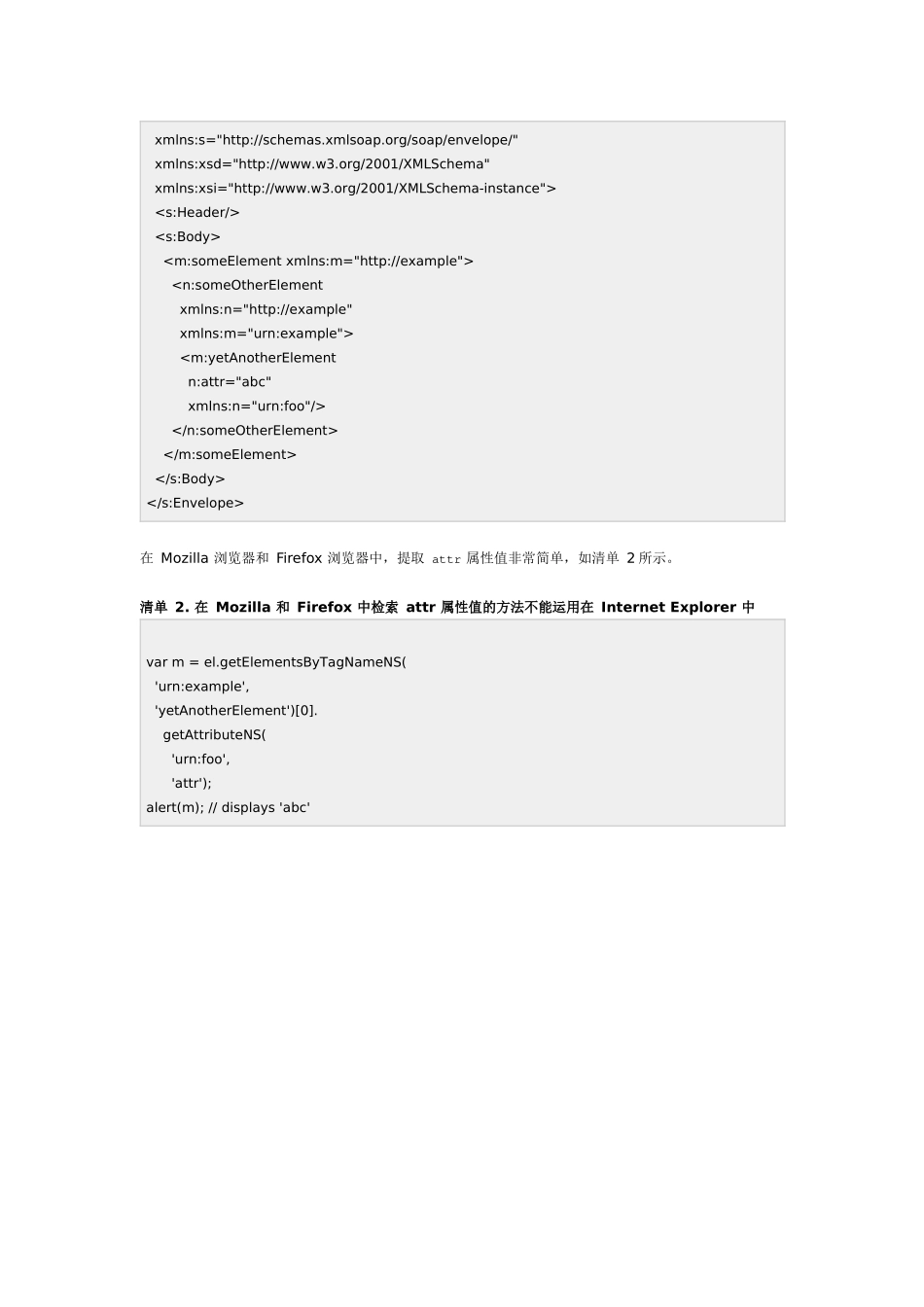 使用Ajax调用SOAPWeb服务_第3页