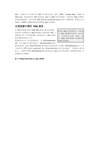 使用Ajax调用SOAPWeb服务
