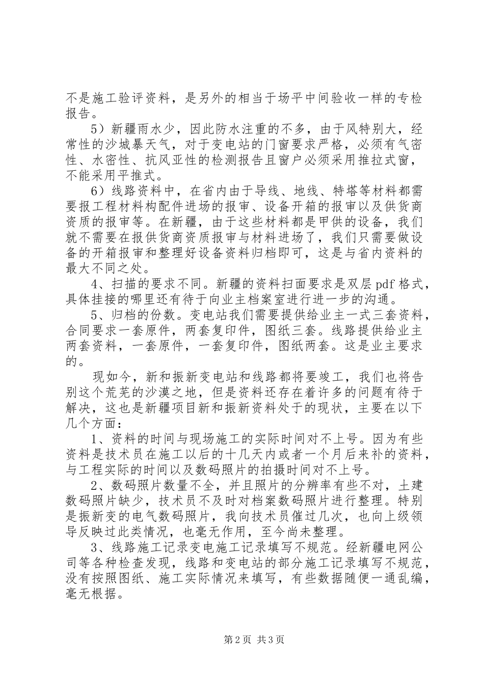 学校汇报资料[模版] _第2页