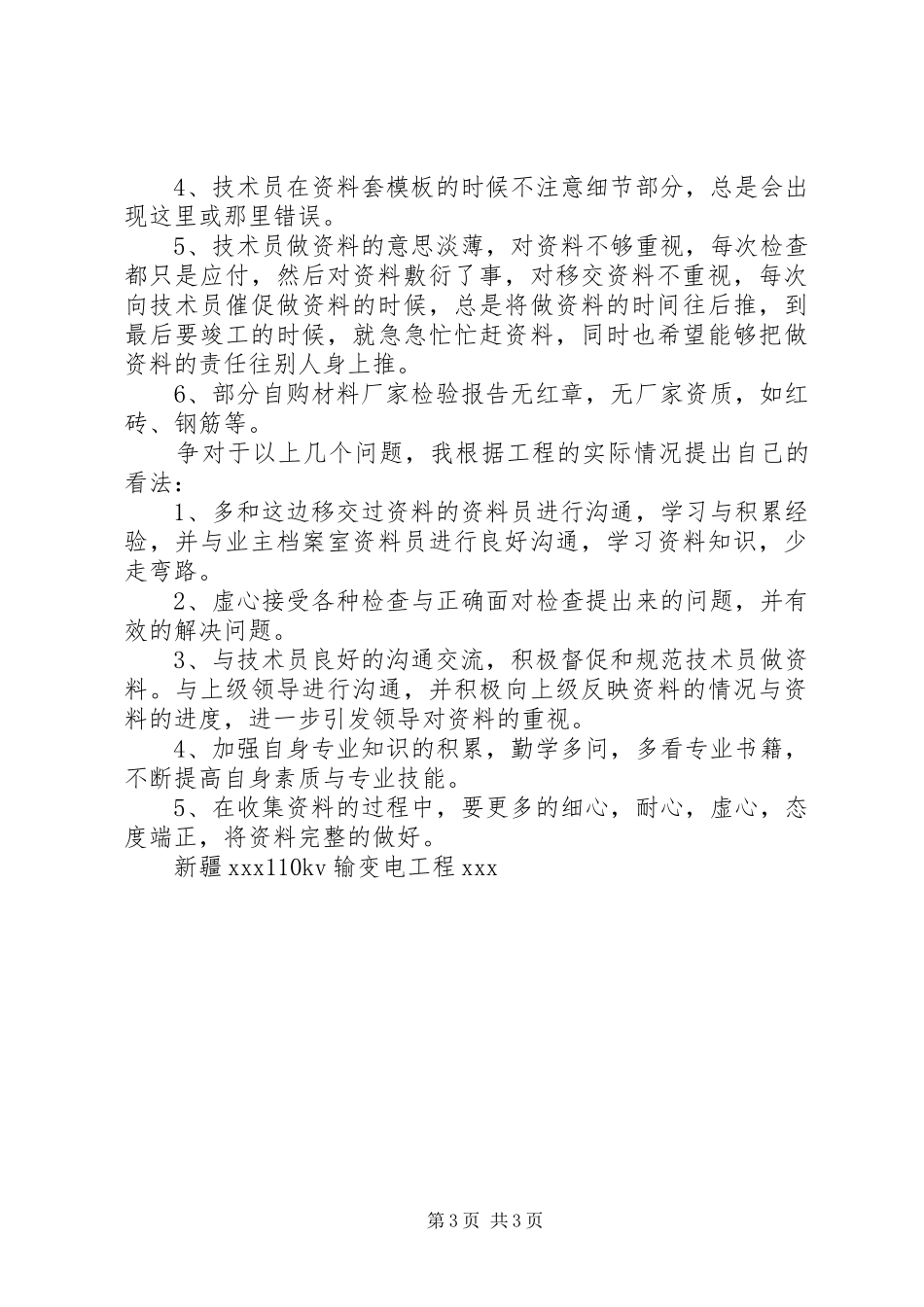 学校汇报资料[模版] _第3页