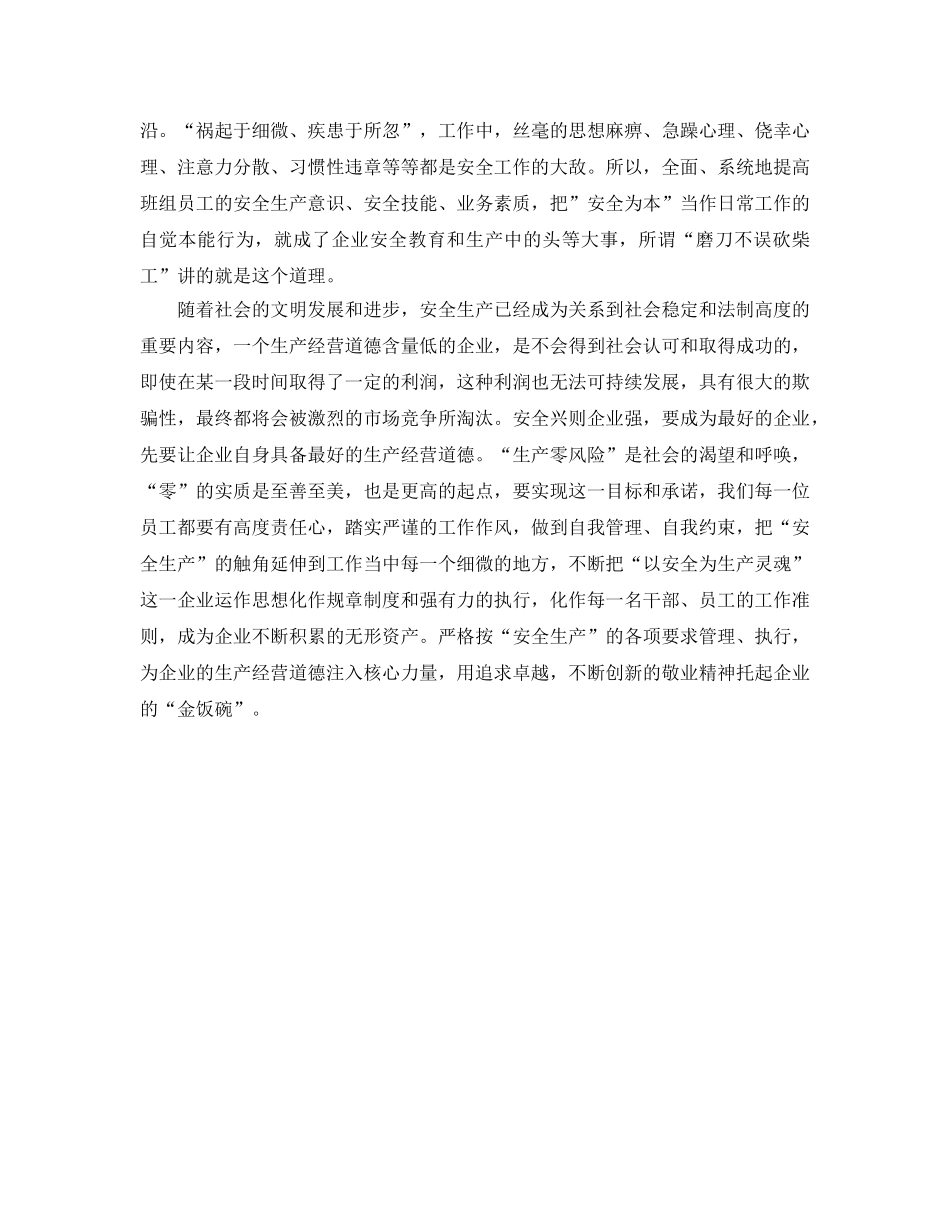 《安全管理》之“安全生产”，托起企业的金饭碗 _第2页