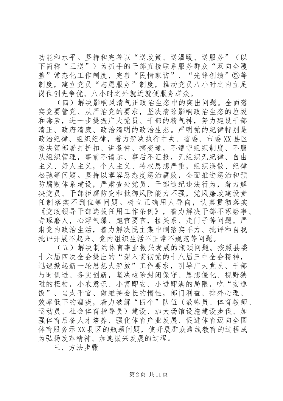 体育局党的群众路线活动方案_第2页