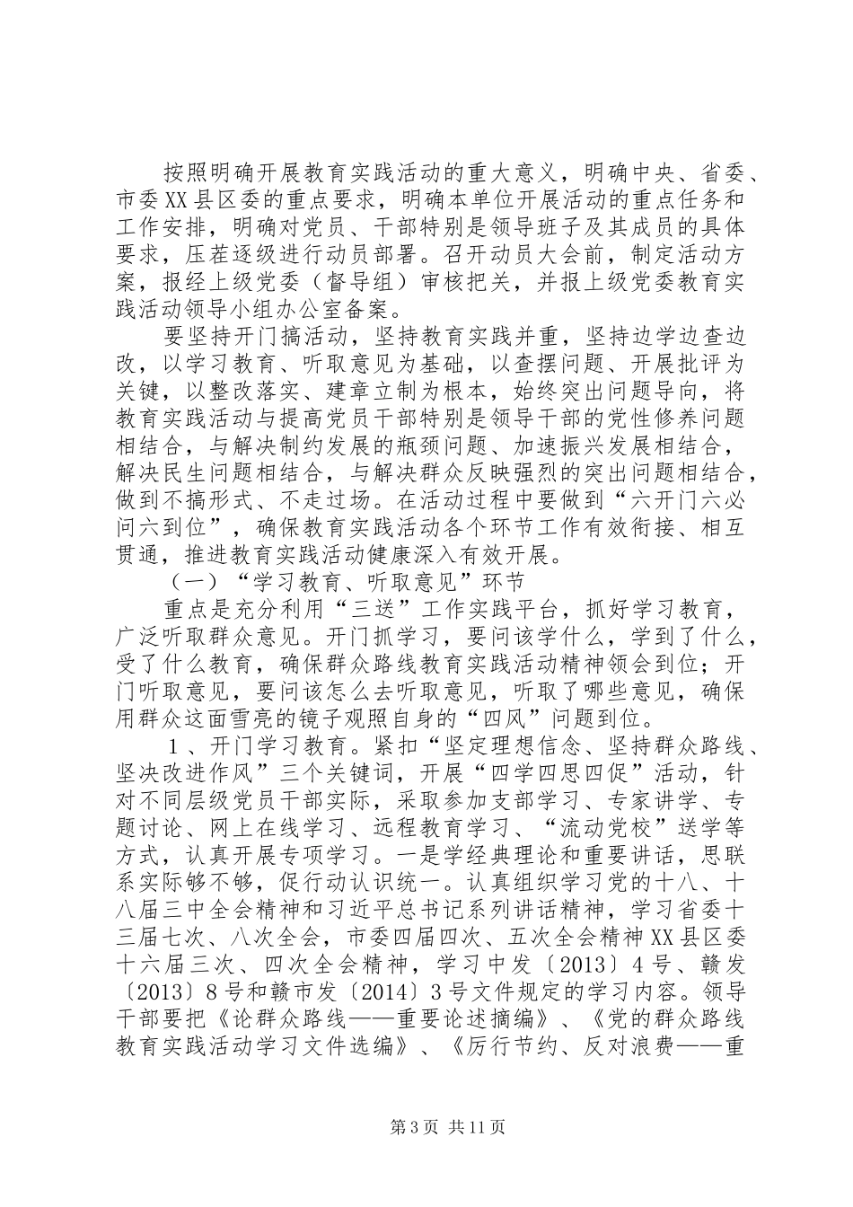 体育局党的群众路线活动方案_第3页