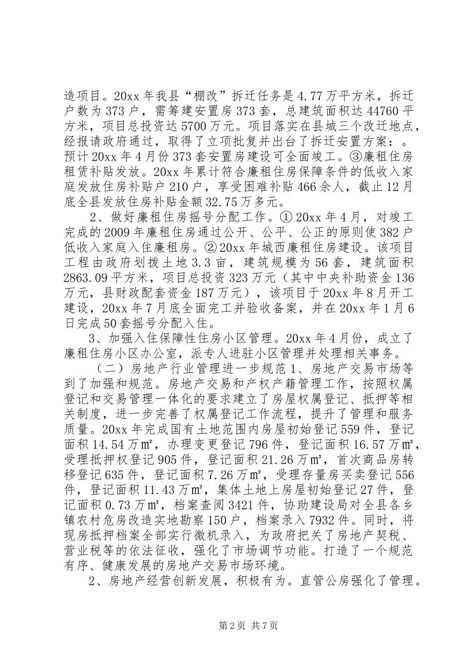 领导班子履职和廉政建设工作报告 _第2页