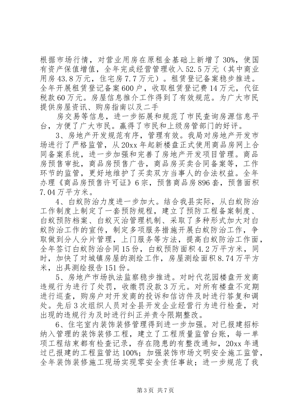 领导班子履职和廉政建设工作报告 _第3页