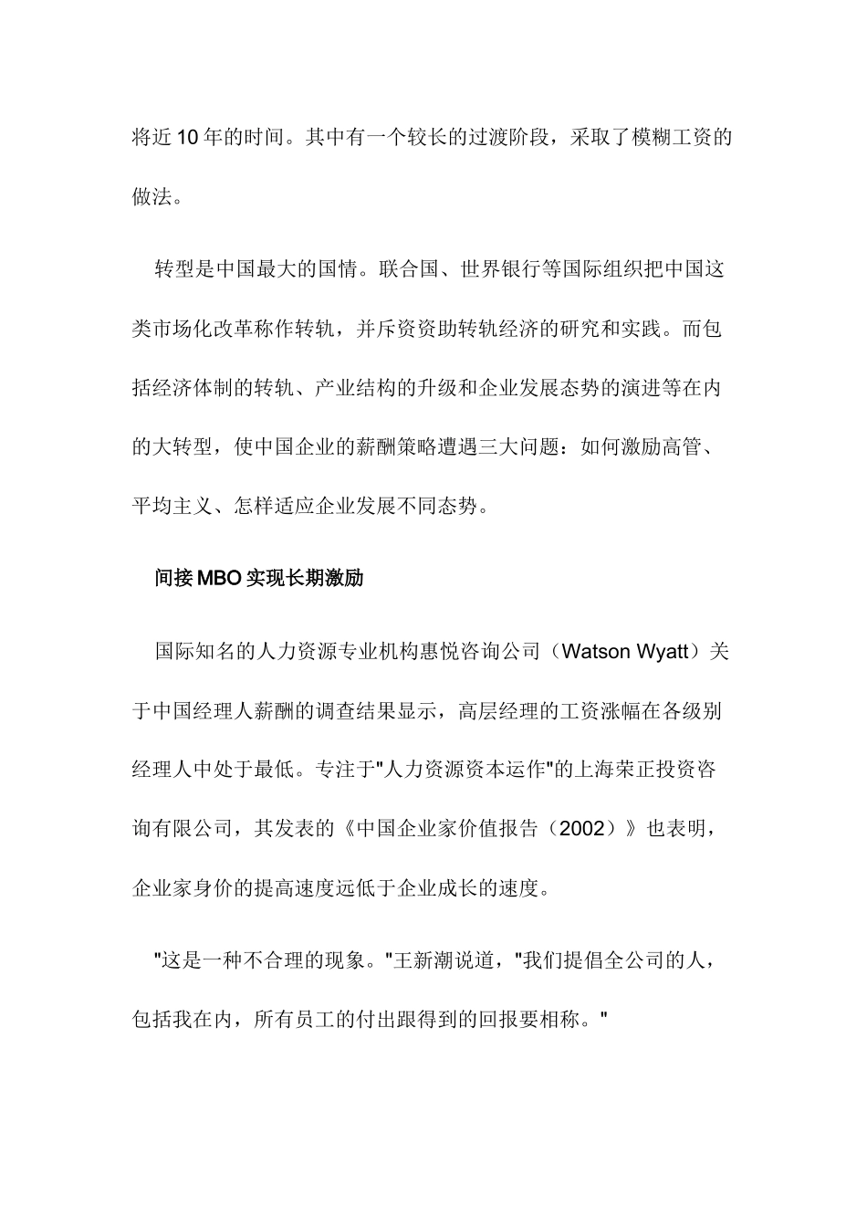 解析薪酬激励的转型难关_第2页