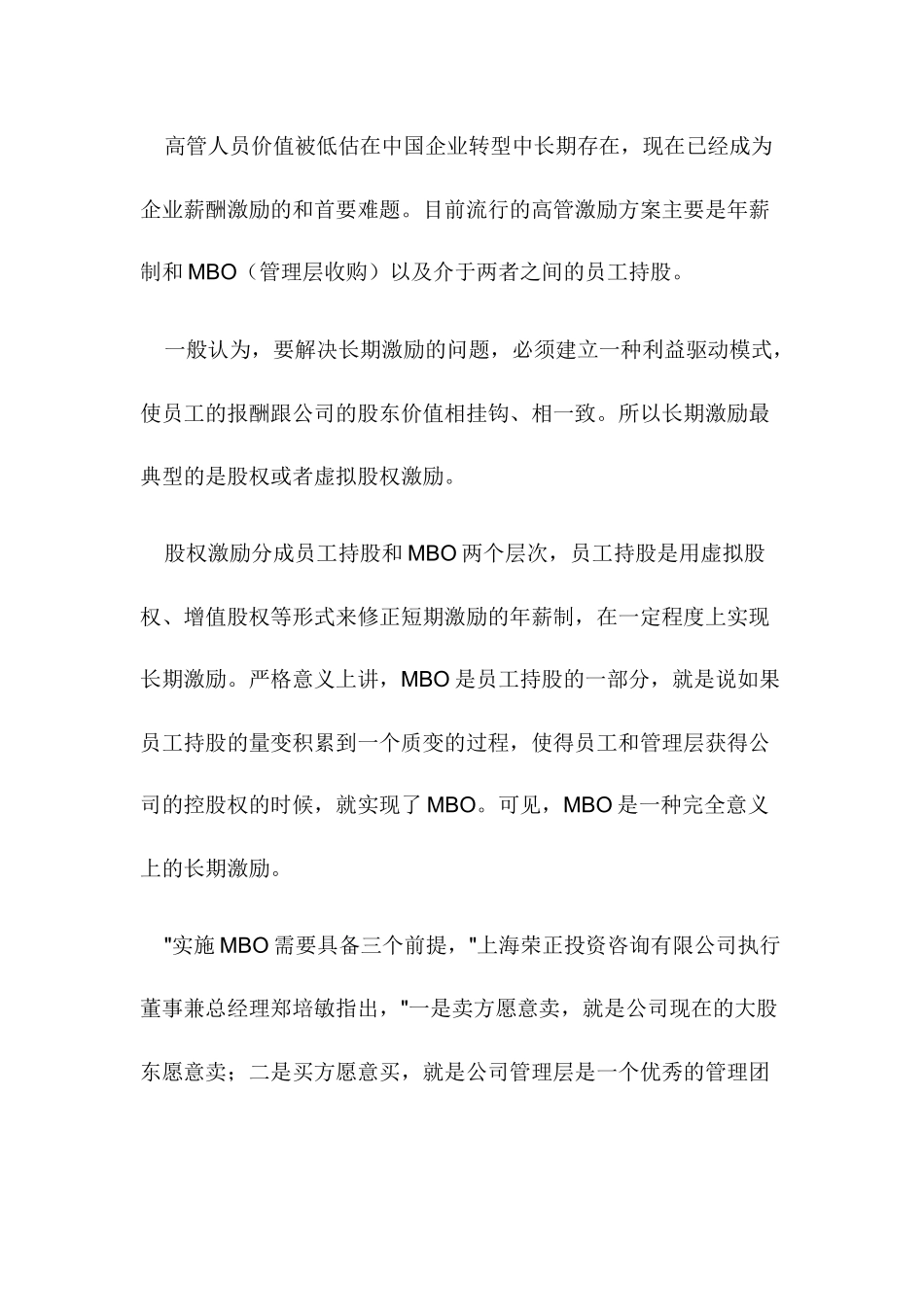 解析薪酬激励的转型难关_第3页