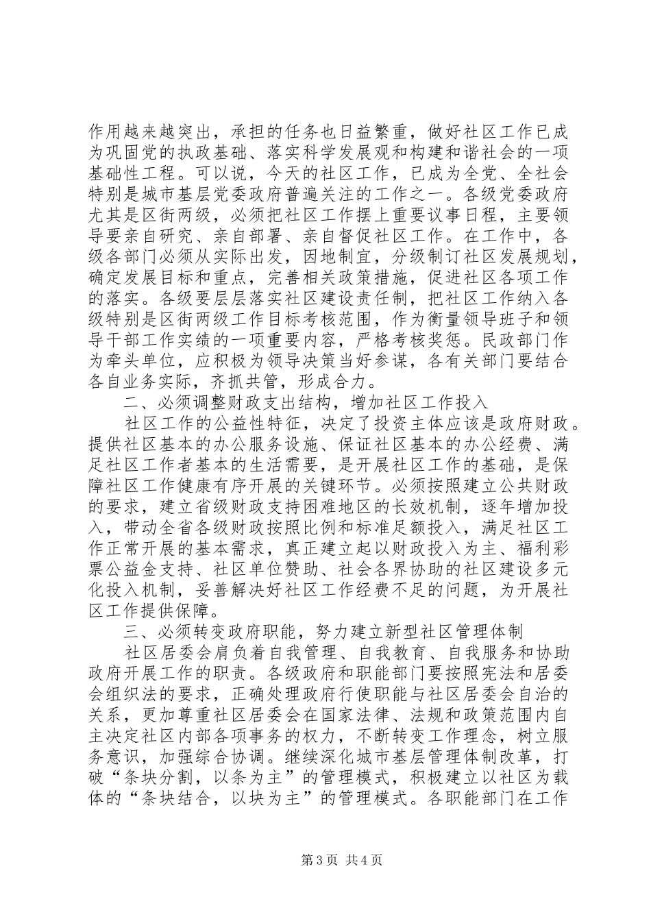 和谐社区建设调研报告 _第3页