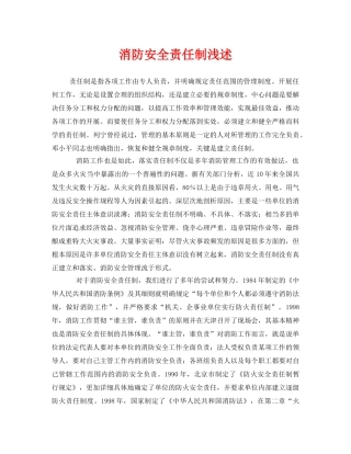 《安全管理》之消防安全责任制浅述 