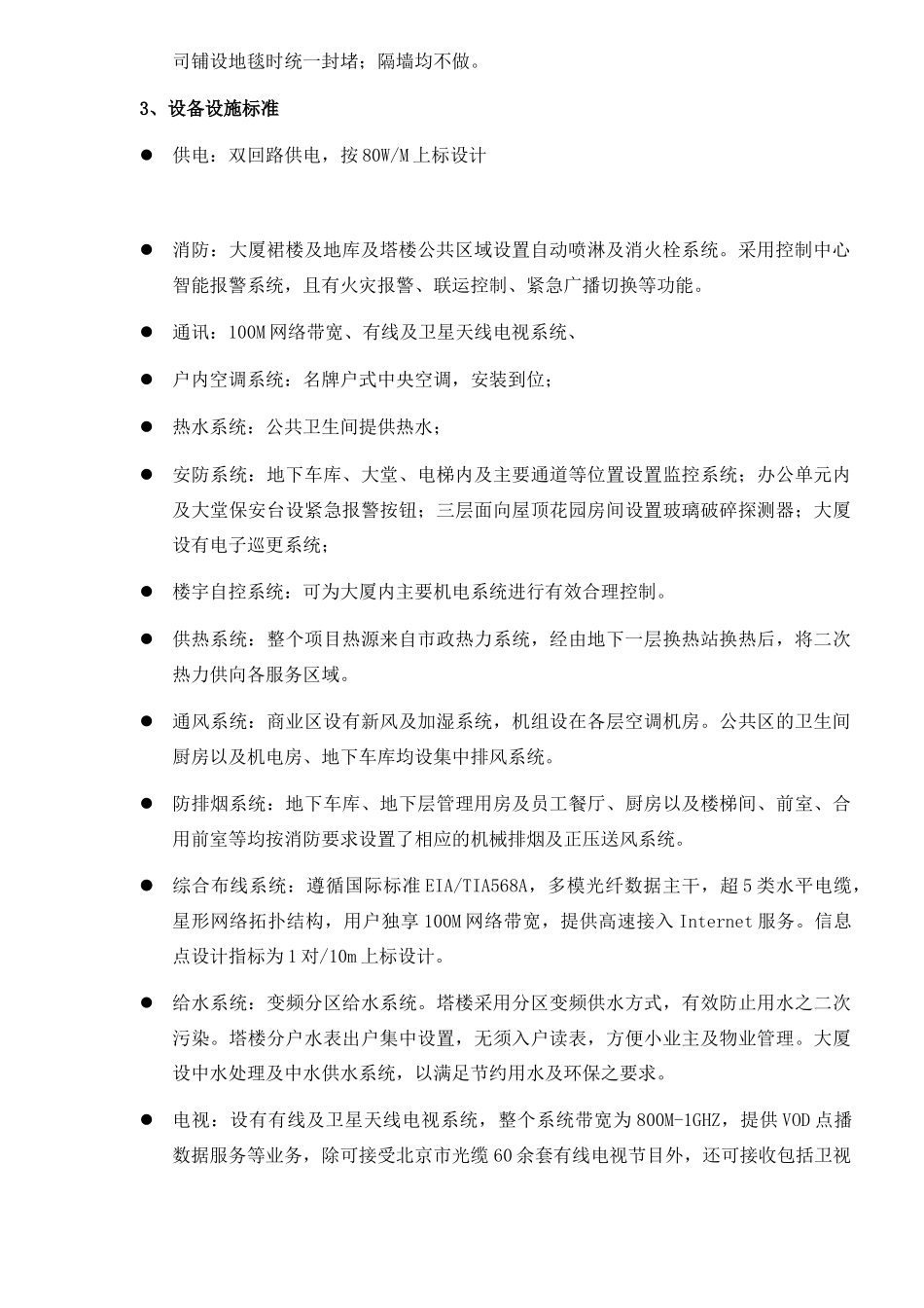 aae_XX营销策划深度提案(45)_第2页