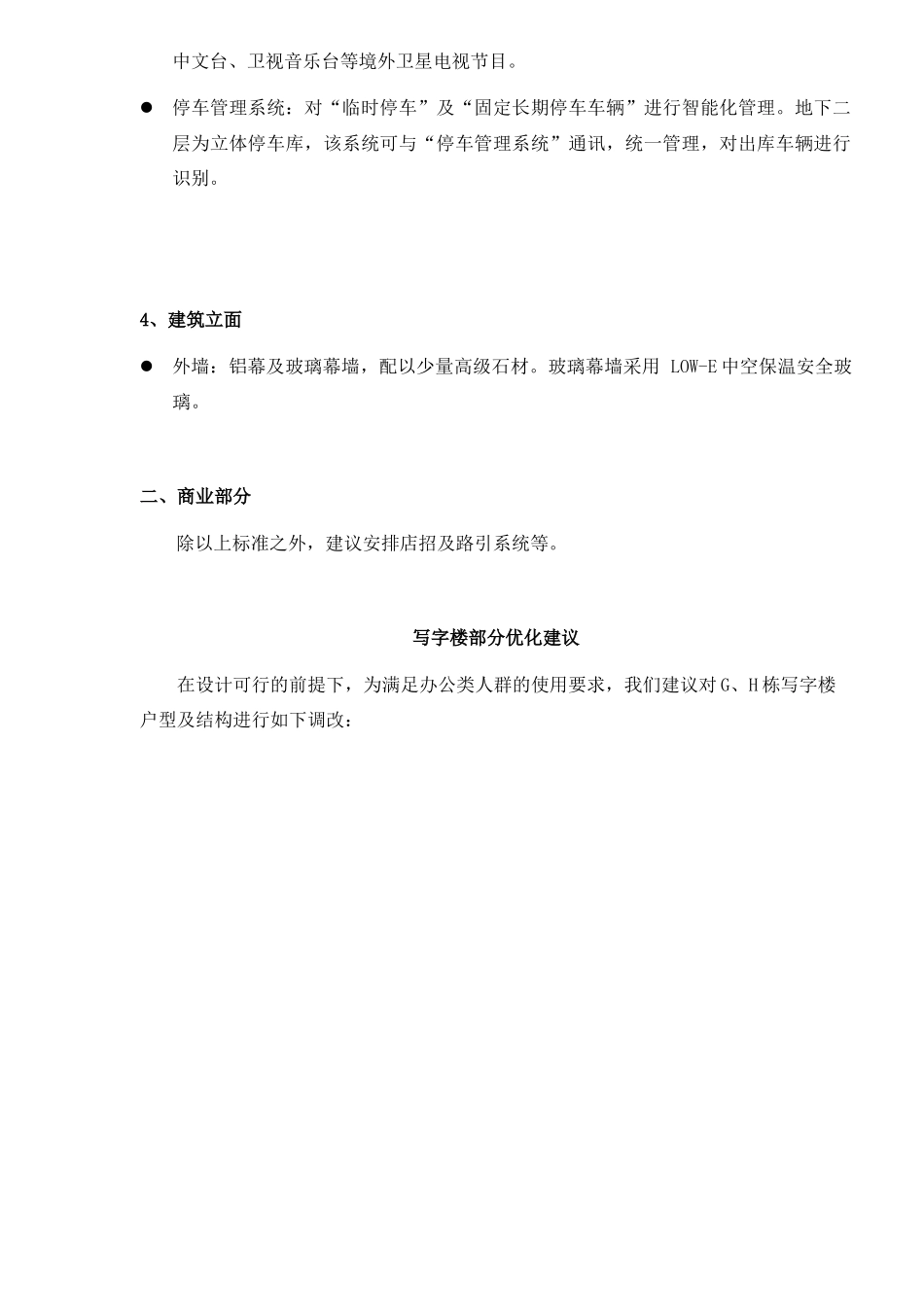 aae_XX营销策划深度提案(45)_第3页