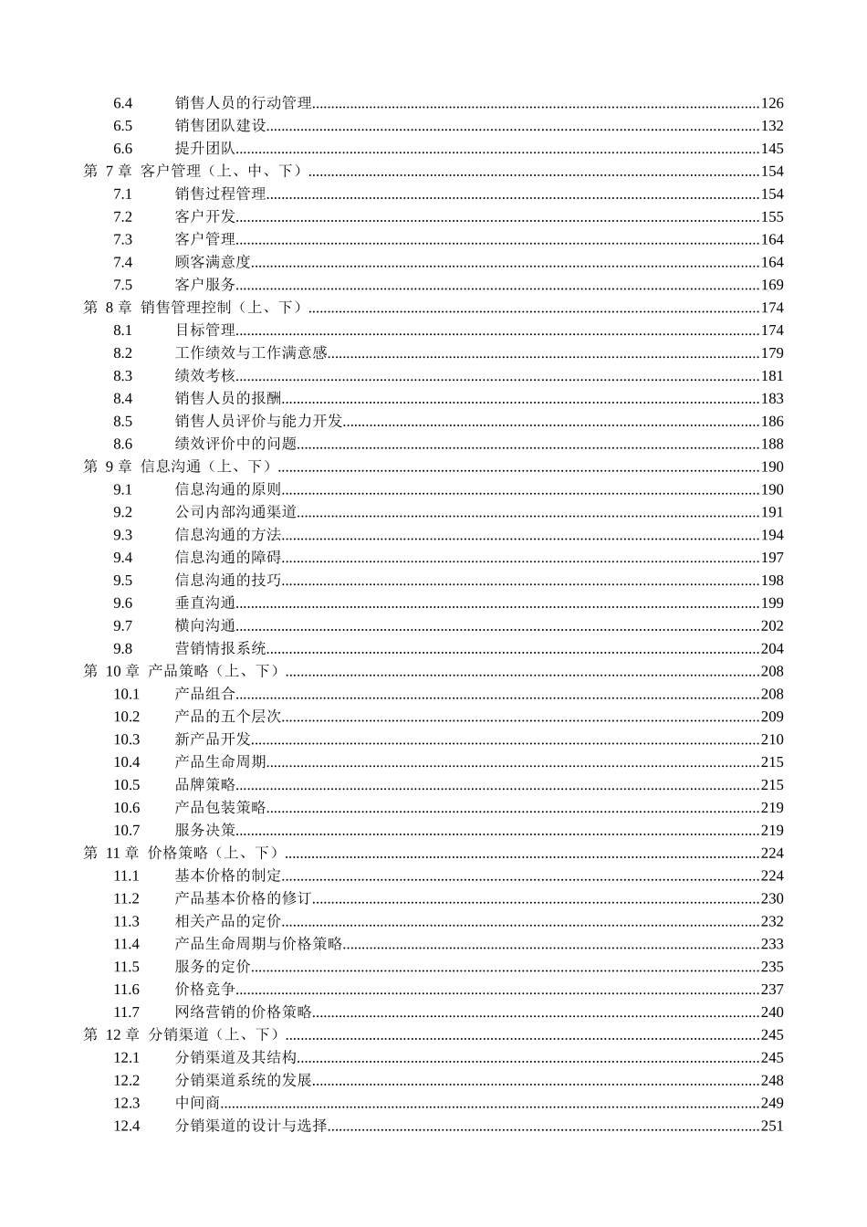 市场销售管理培训教材_第2页