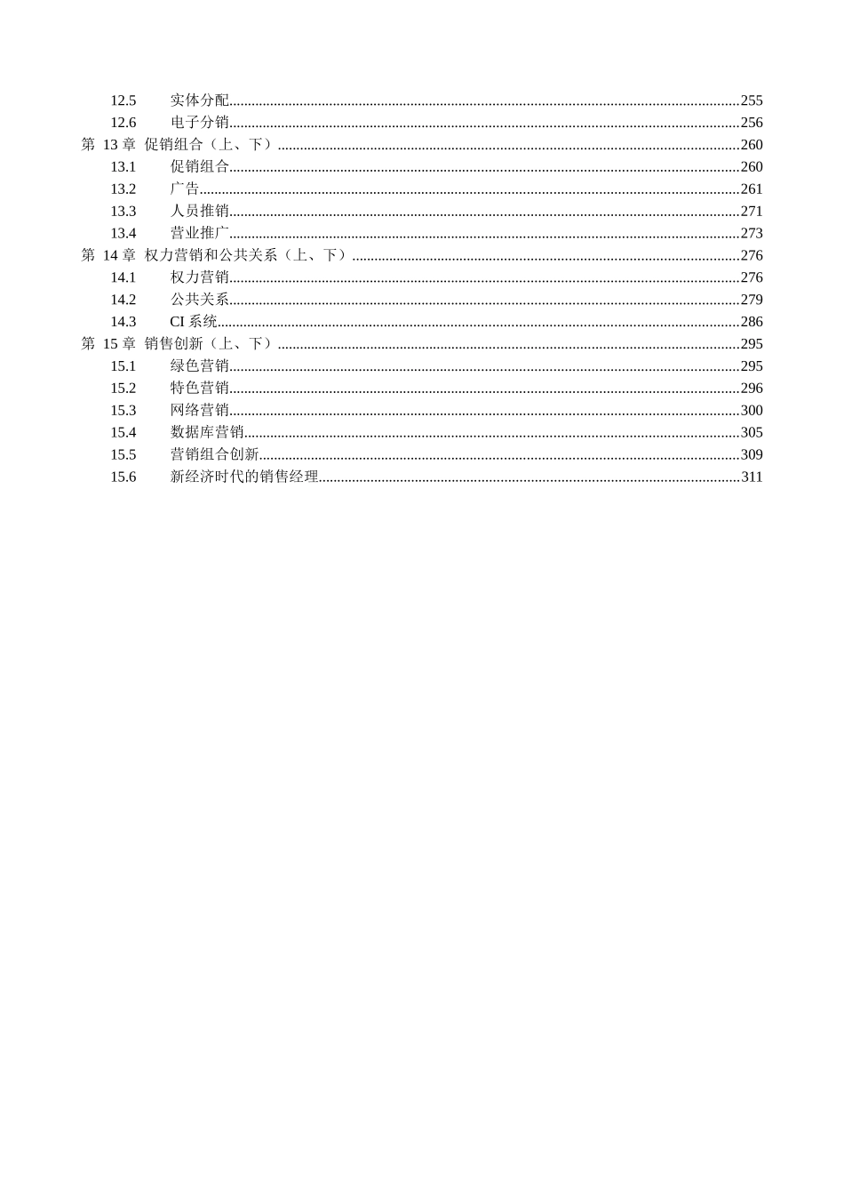 市场销售管理培训教材_第3页