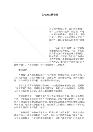 住宅的三情营销