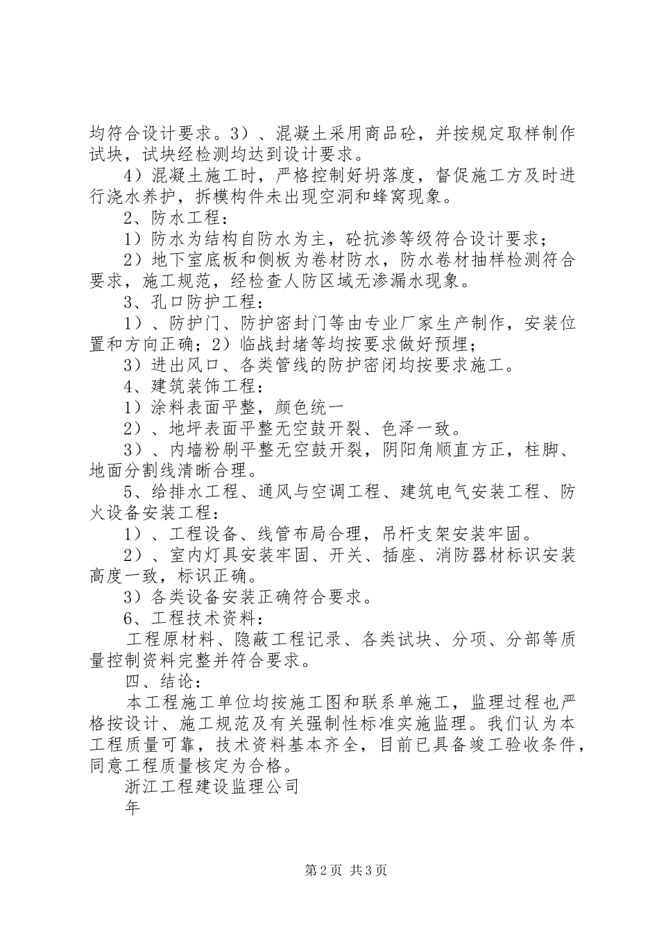 人防竣工验收汇报材料1 _第2页