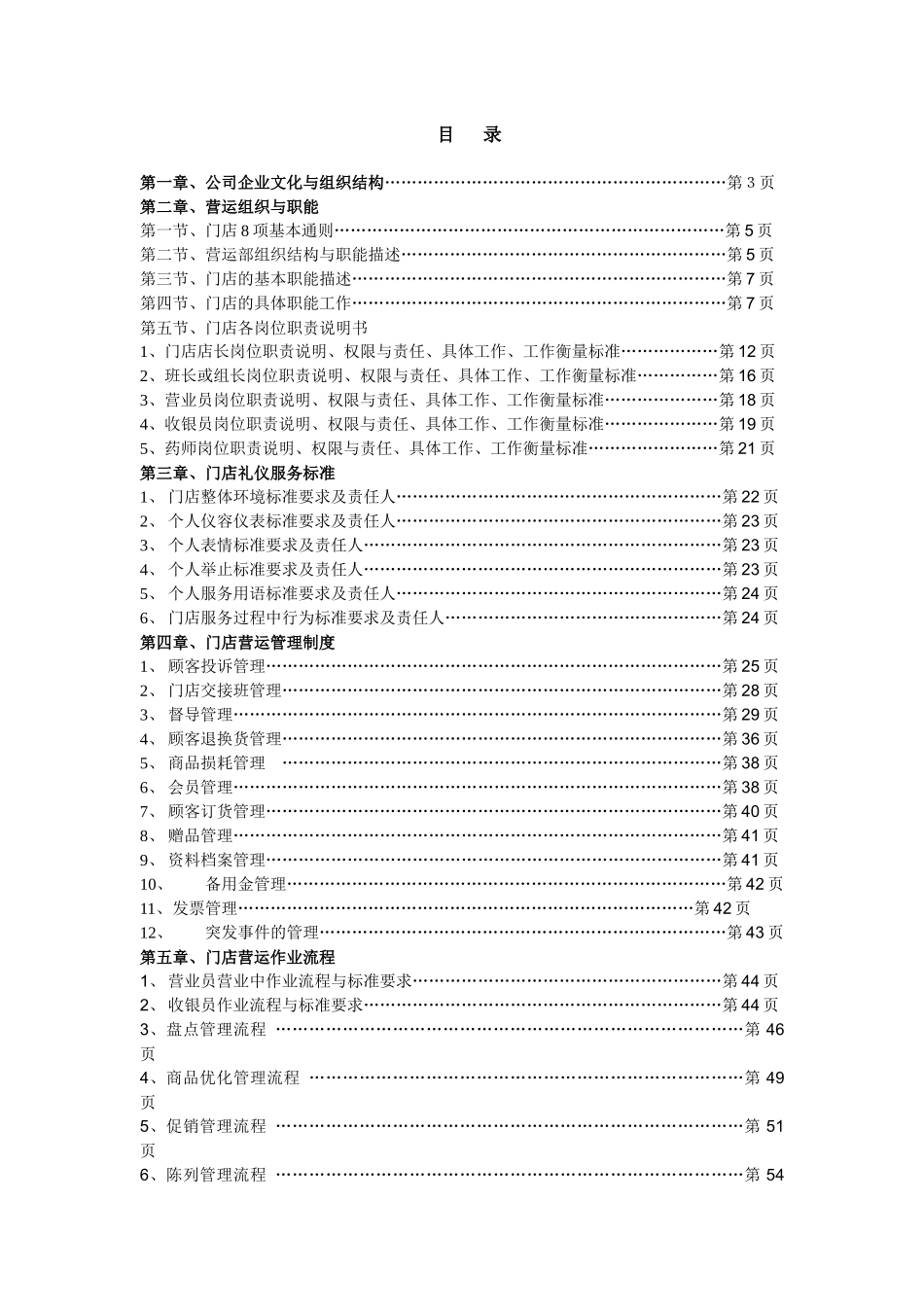 2017门店运营手册_第2页