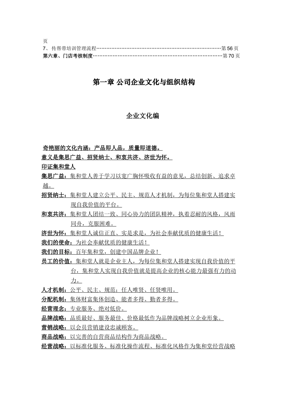 2017门店运营手册_第3页