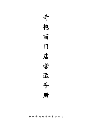 2017门店运营手册