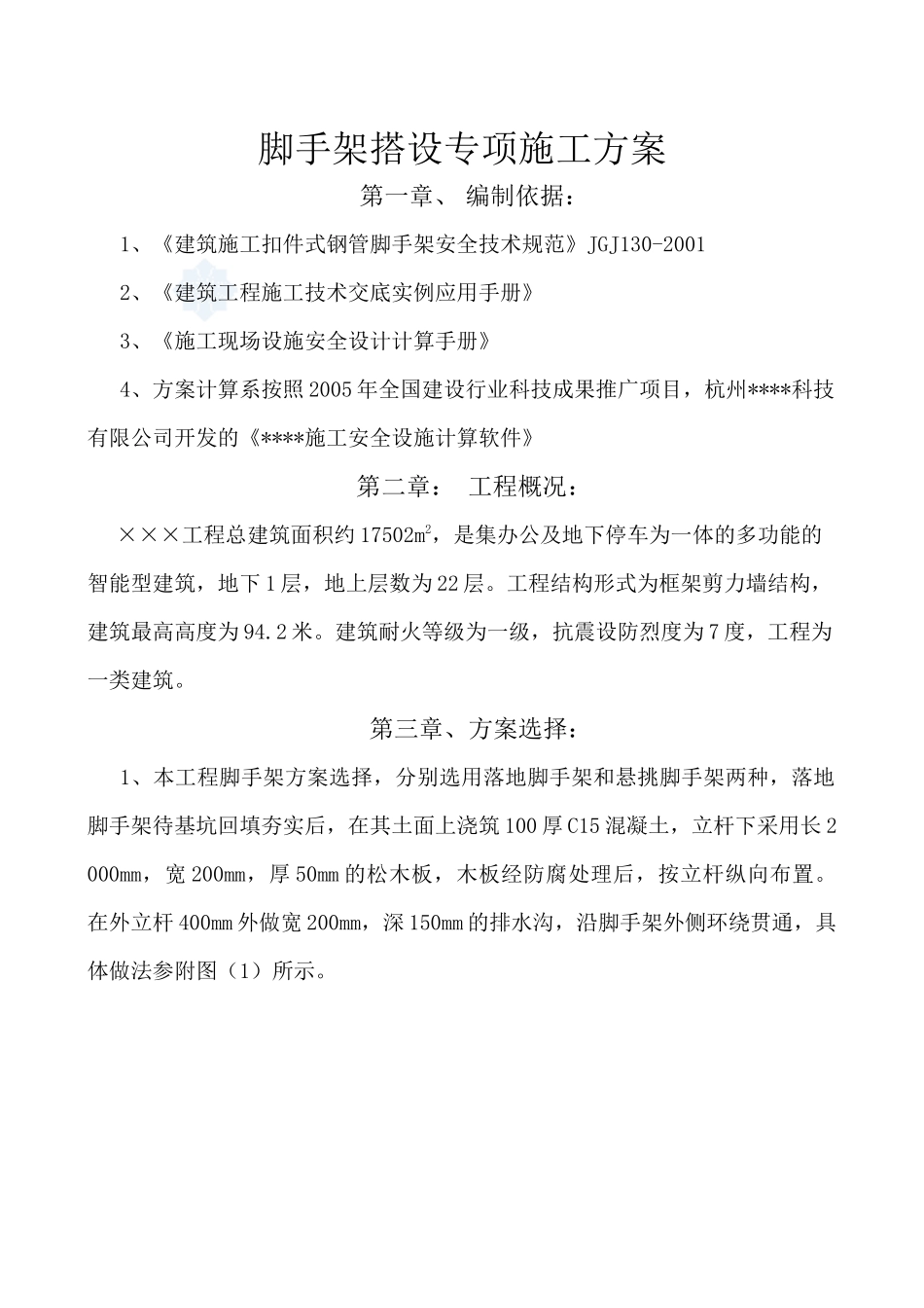 合肥某框剪结构高层外脚手架施工方案(落地式、悬挑式)_第1页