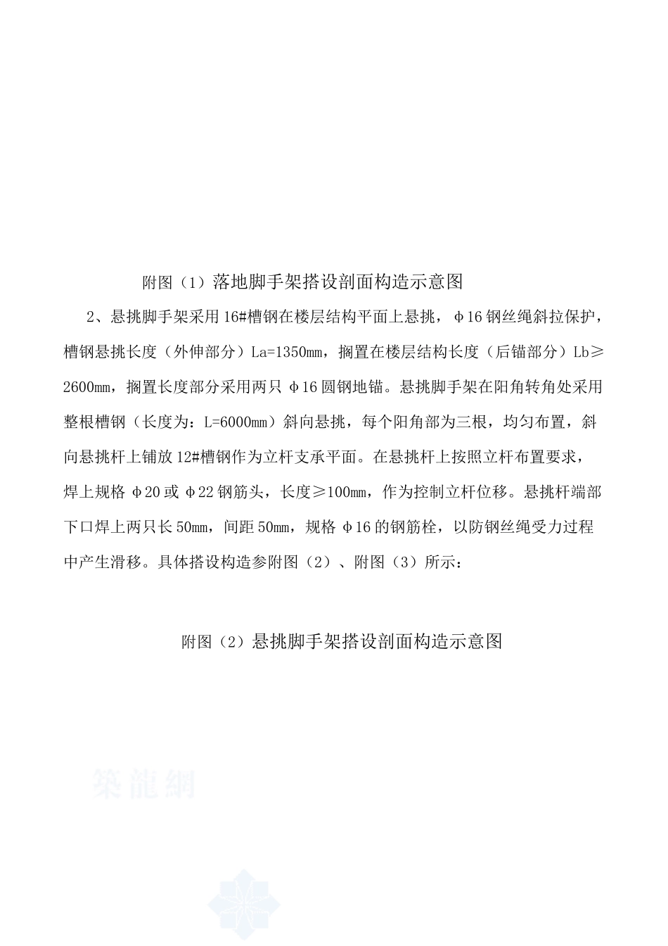 合肥某框剪结构高层外脚手架施工方案(落地式、悬挑式)_第3页