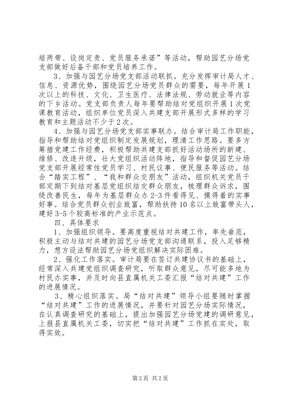 审计局结对共建工作方案_第2页