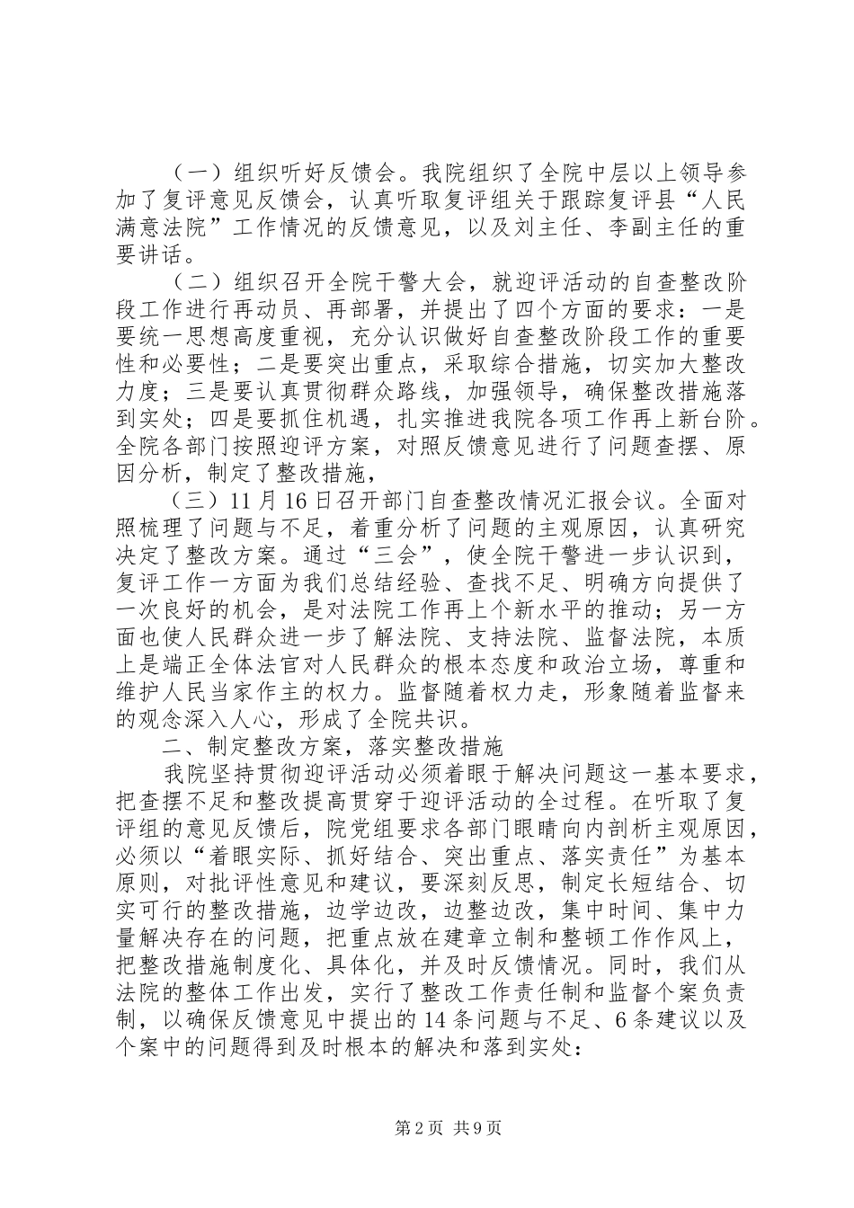 法院接受人大评议自查整改情况汇报 _第2页