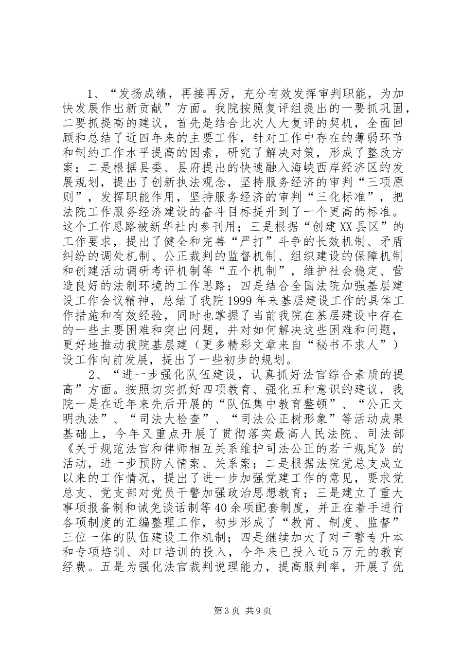 法院接受人大评议自查整改情况汇报 _第3页