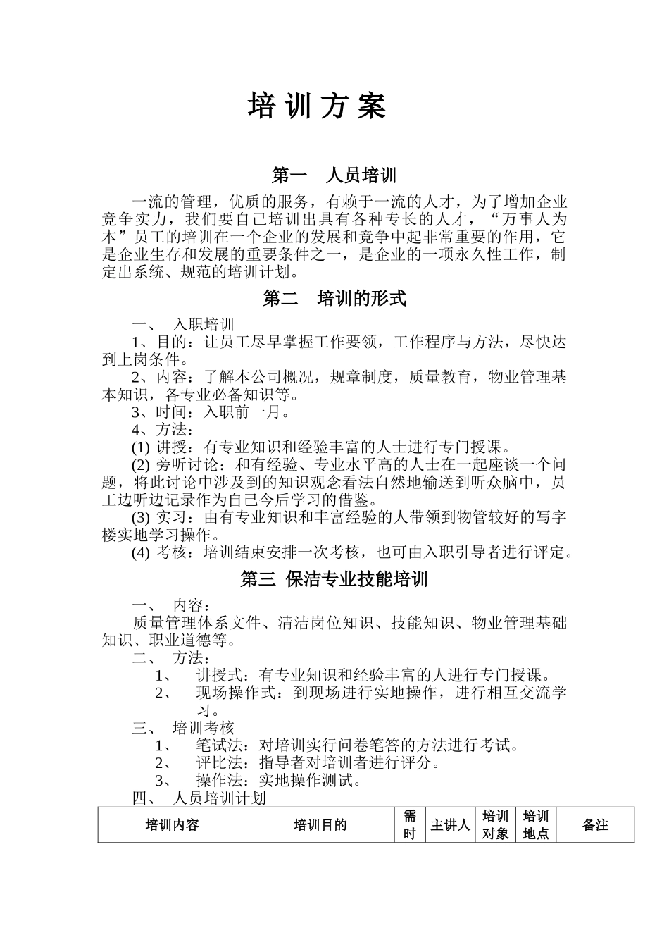 保洁培训内容_第1页